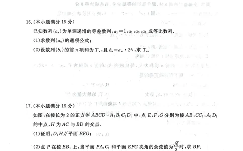 山西晋城市2025-2026学年上学期高二年级期末自测数学试题（扫描版，含答案）_2026年02月高二试卷_260219山西省晋城市2025-2026学年高二上学期2月期末自测（全）
