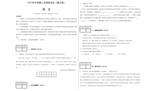 语文（镇江卷）（考试版A3）_中考复习资料_语数英物化_1语文中考复习_赠送：2025中考模拟题_2025年语文二模_语文（镇江卷）-2025年中考第二次全真模拟题