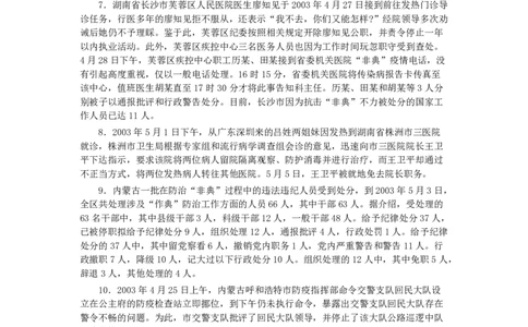 2006年河南省公务员考试《申论》真题及答案（最后一题答案缺失）_国考省考_省考真题_10河南公务员考试真题pdf版_河南公务员考试真题&mdash;&mdash;申论06-24