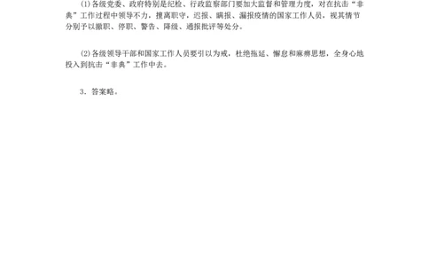2006年河南省公务员考试《申论》真题及答案（最后一题答案缺失）_国考省考_省考真题_10河南公务员考试真题pdf版_河南公务员考试真题&mdash;&mdash;申论06-24