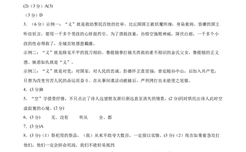 语文（福建卷）（参考答案及评分标准）_中考复习资料_语数英物化_1语文中考复习_赠送：2025中考模拟题_2025年语文三模_语文（福建卷）-2025年中考第三次模拟考试