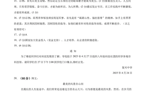语文（福建卷）（参考答案及评分标准）_中考复习资料_语数英物化_1语文中考复习_赠送：2025中考模拟题_2025年语文三模_语文（福建卷）-2025年中考第三次模拟考试