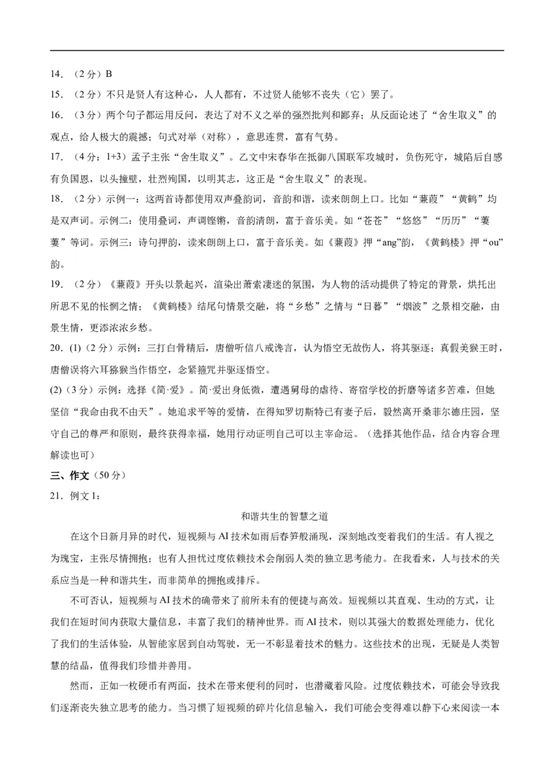 语文（河南卷）（参考答案及评分标准）_中考复习资料_语数英物化_1语文中考复习_赠送：2025中考模拟题_2025年语文三模_语文（河南卷）-2025年中考第三次模拟考试