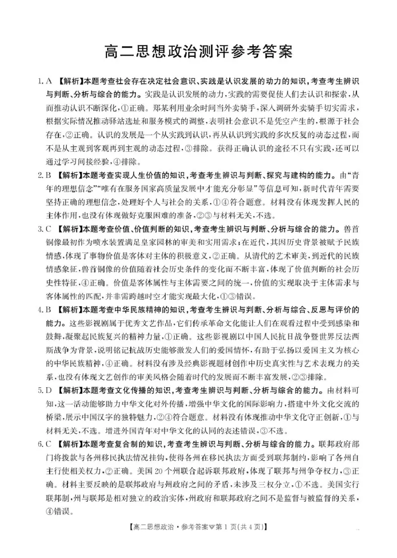 河北省邢台市卓越联盟2025-2026学年高二下学期开学测评政治答案_2026年03月高二试卷_260317河北省邢台市卓越联盟2025-2026学年高二下学期开学测评试卷（全科）