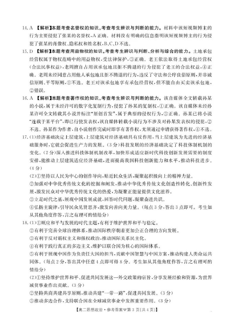 河北省邢台市卓越联盟2025-2026学年高二下学期开学测评政治答案_2026年03月高二试卷_260317河北省邢台市卓越联盟2025-2026学年高二下学期开学测评试卷（全科）