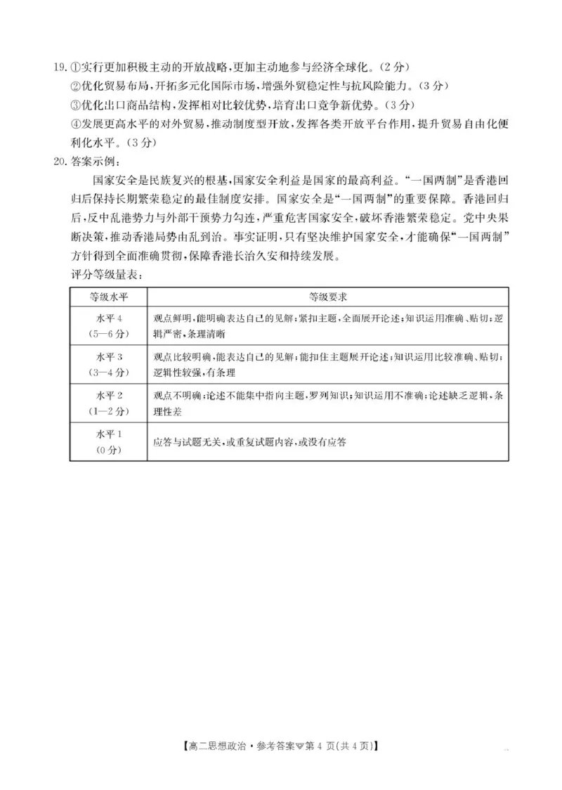 河北省邢台市卓越联盟2025-2026学年高二下学期开学测评政治答案_2026年03月高二试卷_260317河北省邢台市卓越联盟2025-2026学年高二下学期开学测评试卷（全科）