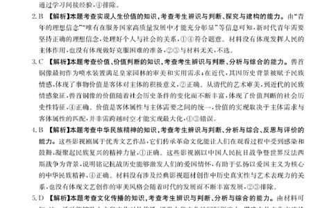 河北省邢台市卓越联盟2025-2026学年高二下学期开学测评政治答案_2026年03月高二试卷_260317河北省邢台市卓越联盟2025-2026学年高二下学期开学测评试卷（全科）