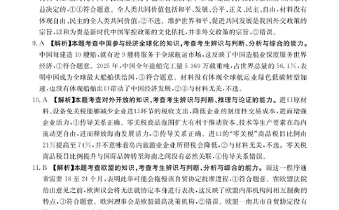 河北省邢台市卓越联盟2025-2026学年高二下学期开学测评政治答案_2026年03月高二试卷_260317河北省邢台市卓越联盟2025-2026学年高二下学期开学测评试卷（全科）