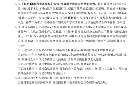 河北省邢台市卓越联盟2025-2026学年高二下学期开学测评政治答案_2026年03月高二试卷_260317河北省邢台市卓越联盟2025-2026学年高二下学期开学测评试卷（全科）