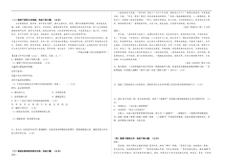 语文（泰州卷）（考试版A3）_中考复习资料_语数英物化_1语文中考复习_赠送：2025中考模拟题_2025年语文二模_语文（泰州卷）-2025年中考第二次全真模拟题