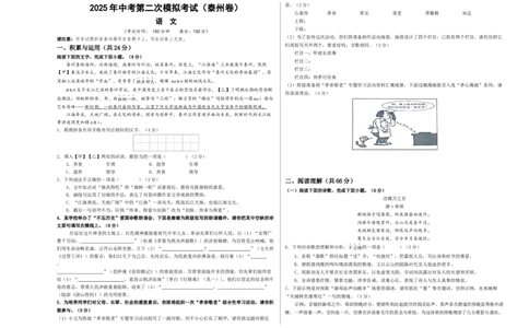 语文（泰州卷）（考试版A3）_中考复习资料_语数英物化_1语文中考复习_赠送：2025中考模拟题_2025年语文二模_语文（泰州卷）-2025年中考第二次全真模拟题