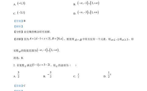精品解析：湖南省长沙市第一中学2025-2026学年高二下学期开学考试数学试题（解析版）_副本_2026年03月高二试卷_260325湖南长沙一中2025-2026学年高二下学期3月入学考试全科