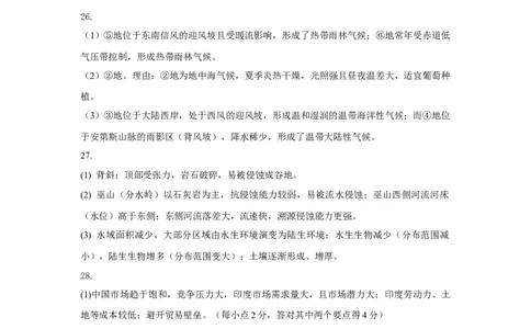 大庆铁人中学2024级高二年级下学期开学考试地理参考答案_2026年03月高二试卷_260317黑龙江省大庆铁人中学2025-2026学年高二下学期开学考试（全科）