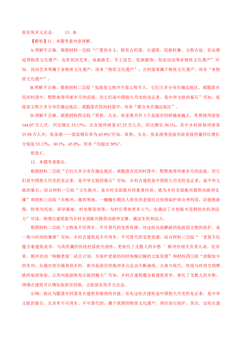 语文（苏州卷）（全解全析）_中考复习资料_语数英物化_1语文中考复习_赠送：2025中考模拟题_2025年语文一模_语文（江苏苏州卷）-2025年中考第一次全真模拟题