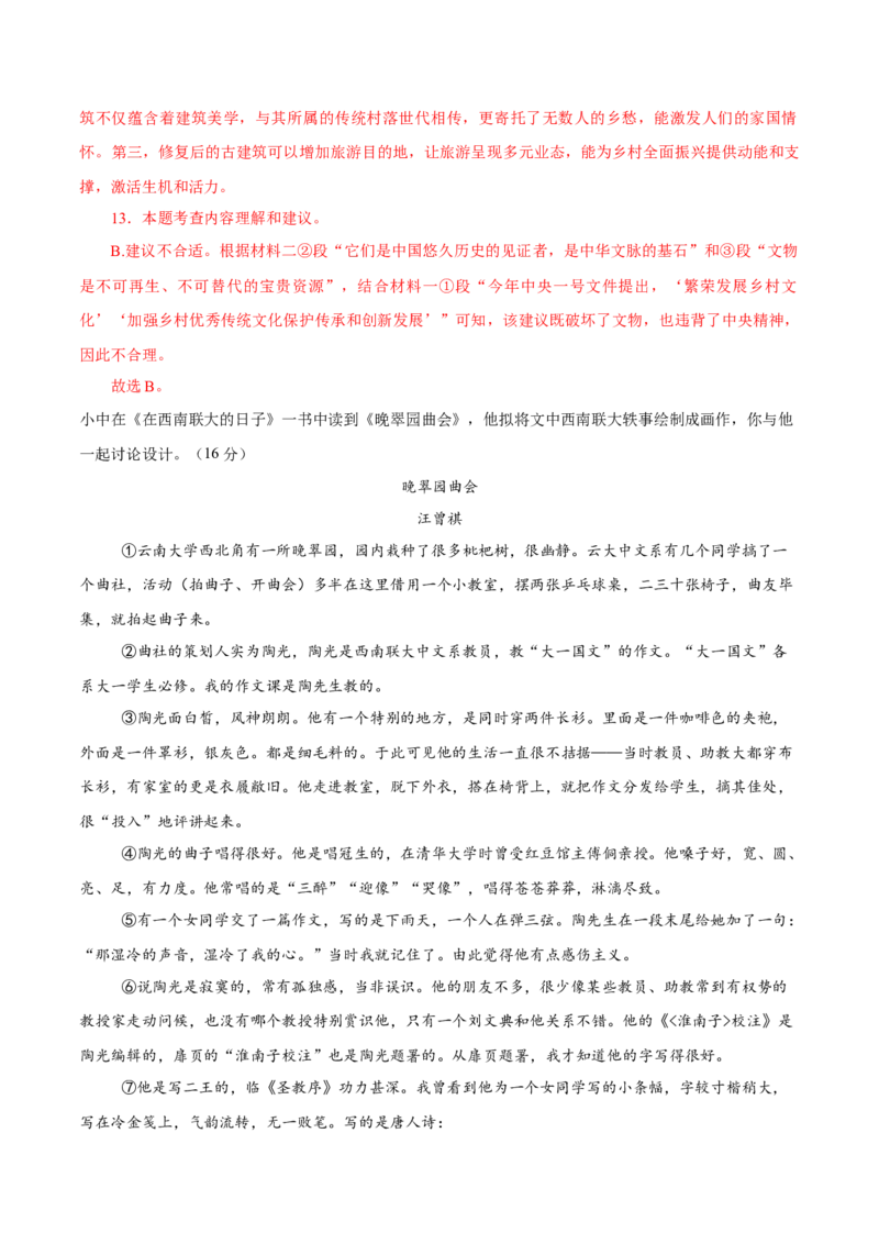 语文（苏州卷）（全解全析）_中考复习资料_语数英物化_1语文中考复习_赠送：2025中考模拟题_2025年语文一模_语文（江苏苏州卷）-2025年中考第一次全真模拟题