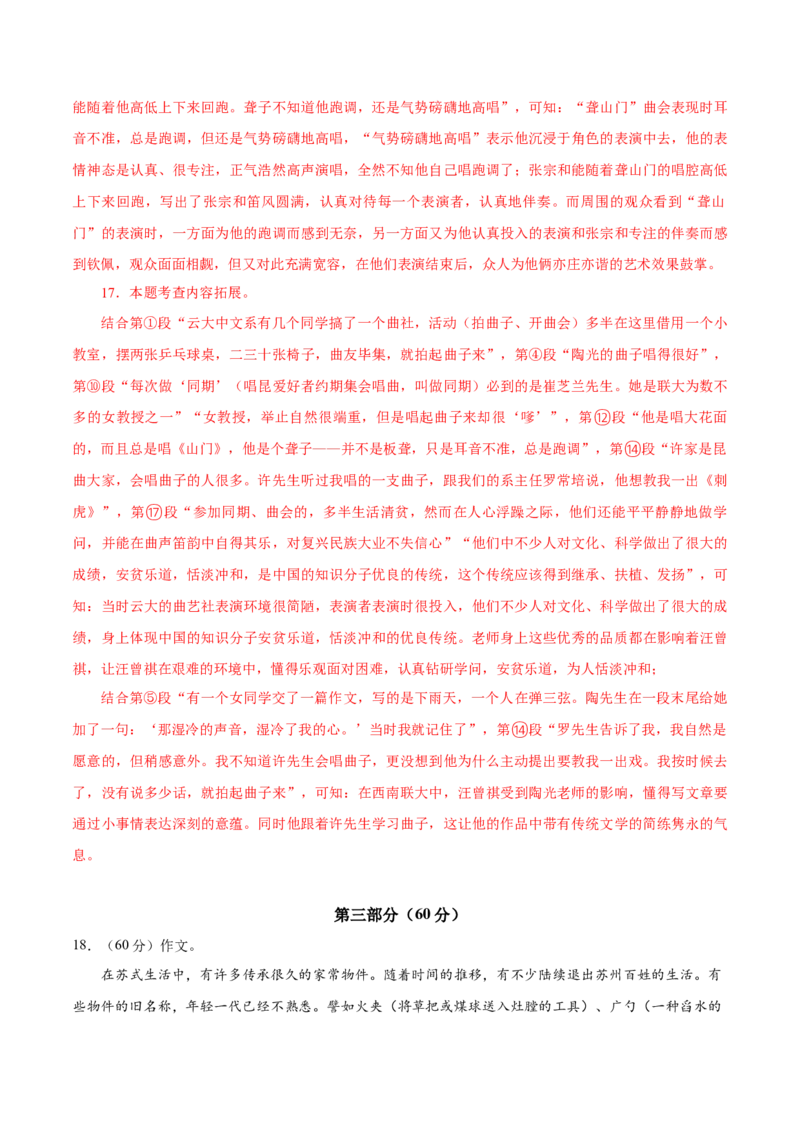 语文（苏州卷）（全解全析）_中考复习资料_语数英物化_1语文中考复习_赠送：2025中考模拟题_2025年语文一模_语文（江苏苏州卷）-2025年中考第一次全真模拟题