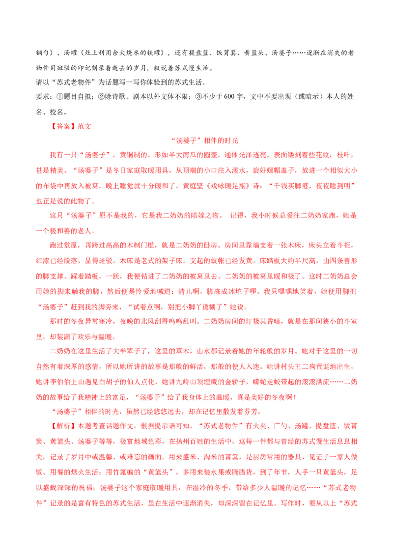 语文（苏州卷）（全解全析）_中考复习资料_语数英物化_1语文中考复习_赠送：2025中考模拟题_2025年语文一模_语文（江苏苏州卷）-2025年中考第一次全真模拟题