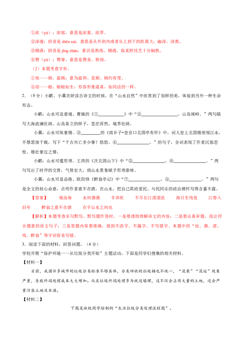 语文（苏州卷）（全解全析）_中考复习资料_语数英物化_1语文中考复习_赠送：2025中考模拟题_2025年语文一模_语文（江苏苏州卷）-2025年中考第一次全真模拟题