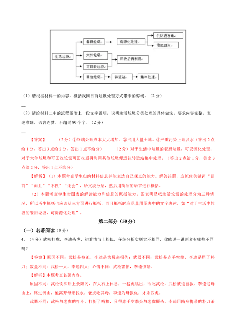 语文（苏州卷）（全解全析）_中考复习资料_语数英物化_1语文中考复习_赠送：2025中考模拟题_2025年语文一模_语文（江苏苏州卷）-2025年中考第一次全真模拟题