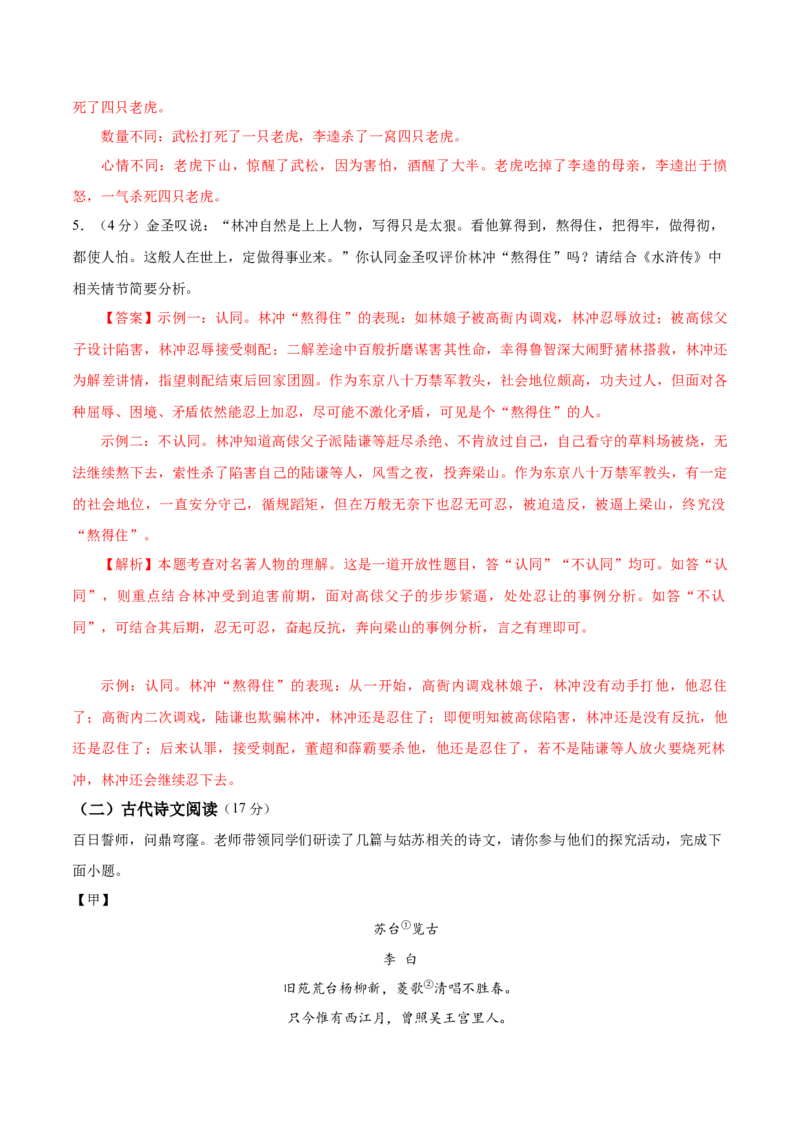 语文（苏州卷）（全解全析）_中考复习资料_语数英物化_1语文中考复习_赠送：2025中考模拟题_2025年语文一模_语文（江苏苏州卷）-2025年中考第一次全真模拟题
