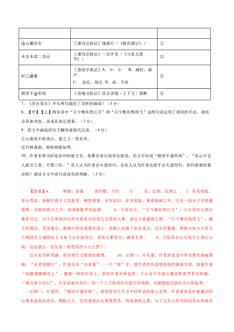 语文（苏州卷）（全解全析）_中考复习资料_语数英物化_1语文中考复习_赠送：2025中考模拟题_2025年语文一模_语文（江苏苏州卷）-2025年中考第一次全真模拟题