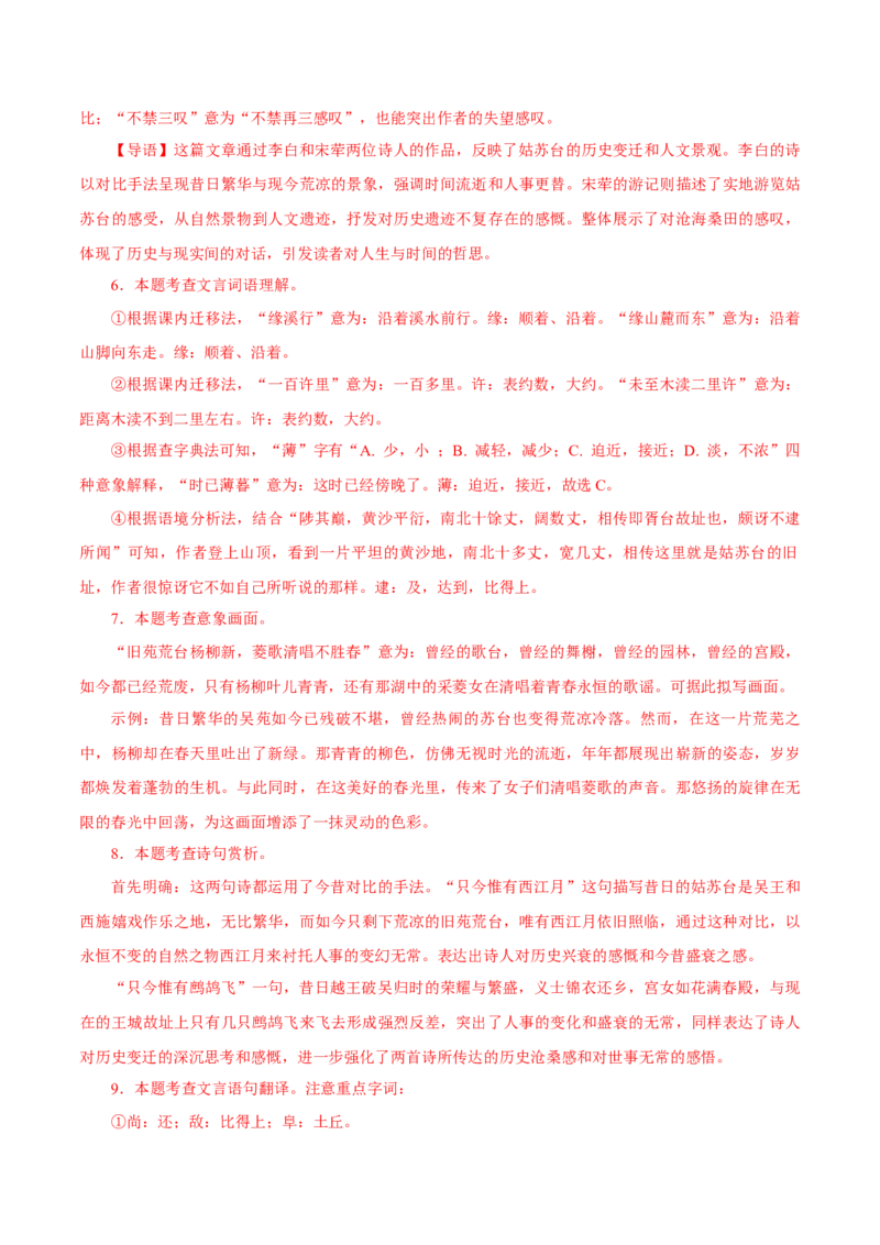 语文（苏州卷）（全解全析）_中考复习资料_语数英物化_1语文中考复习_赠送：2025中考模拟题_2025年语文一模_语文（江苏苏州卷）-2025年中考第一次全真模拟题