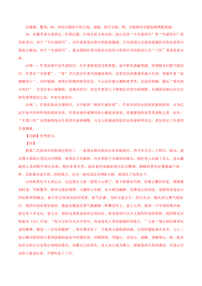 语文（苏州卷）（全解全析）_中考复习资料_语数英物化_1语文中考复习_赠送：2025中考模拟题_2025年语文一模_语文（江苏苏州卷）-2025年中考第一次全真模拟题