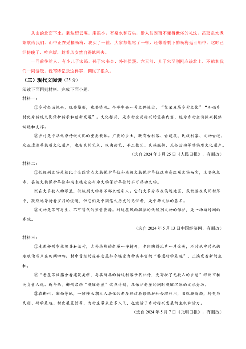 语文（苏州卷）（全解全析）_中考复习资料_语数英物化_1语文中考复习_赠送：2025中考模拟题_2025年语文一模_语文（江苏苏州卷）-2025年中考第一次全真模拟题