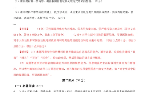 语文（苏州卷）（全解全析）_中考复习资料_语数英物化_1语文中考复习_赠送：2025中考模拟题_2025年语文一模_语文（江苏苏州卷）-2025年中考第一次全真模拟题