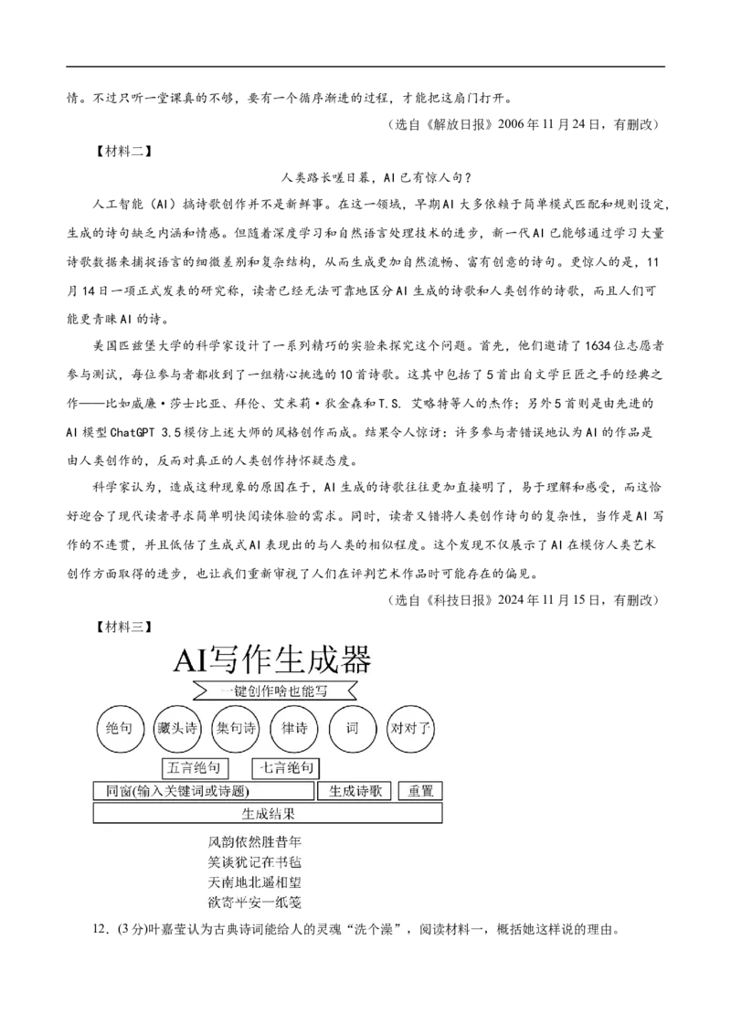 语文（苏州卷）（全解全析）_中考复习资料_语数英物化_1语文中考复习_赠送：2025中考模拟题_2025年语文三模_语文（苏州卷）-2025年中考第三次模拟考试