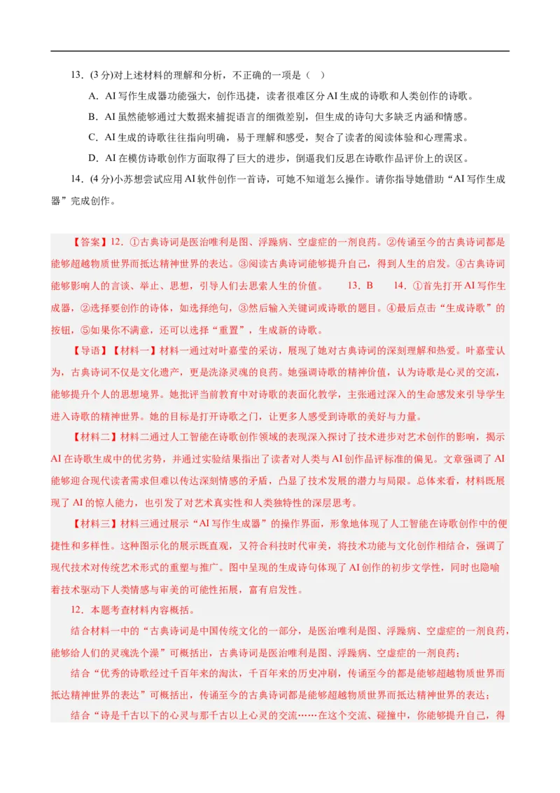 语文（苏州卷）（全解全析）_中考复习资料_语数英物化_1语文中考复习_赠送：2025中考模拟题_2025年语文三模_语文（苏州卷）-2025年中考第三次模拟考试