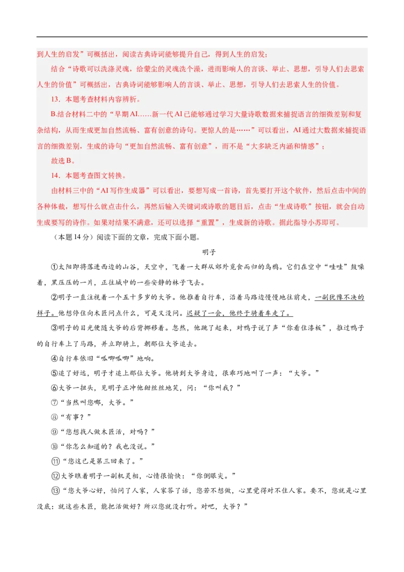 语文（苏州卷）（全解全析）_中考复习资料_语数英物化_1语文中考复习_赠送：2025中考模拟题_2025年语文三模_语文（苏州卷）-2025年中考第三次模拟考试