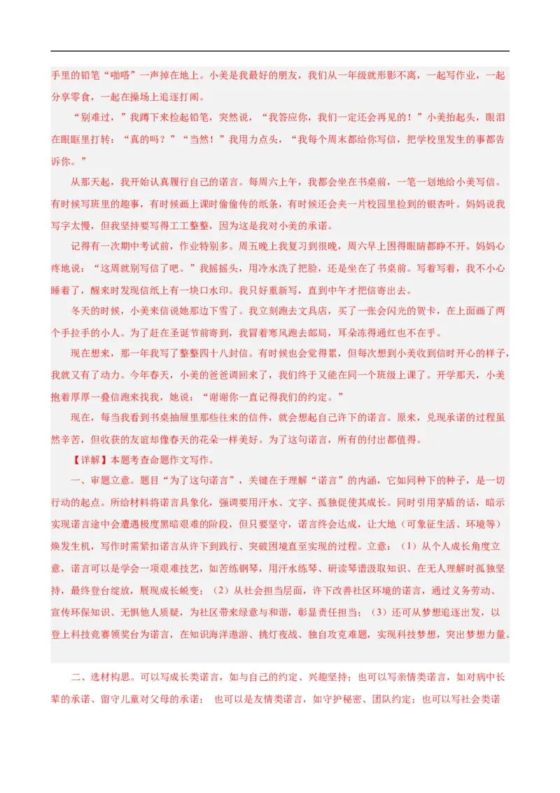 语文（苏州卷）（全解全析）_中考复习资料_语数英物化_1语文中考复习_赠送：2025中考模拟题_2025年语文三模_语文（苏州卷）-2025年中考第三次模拟考试