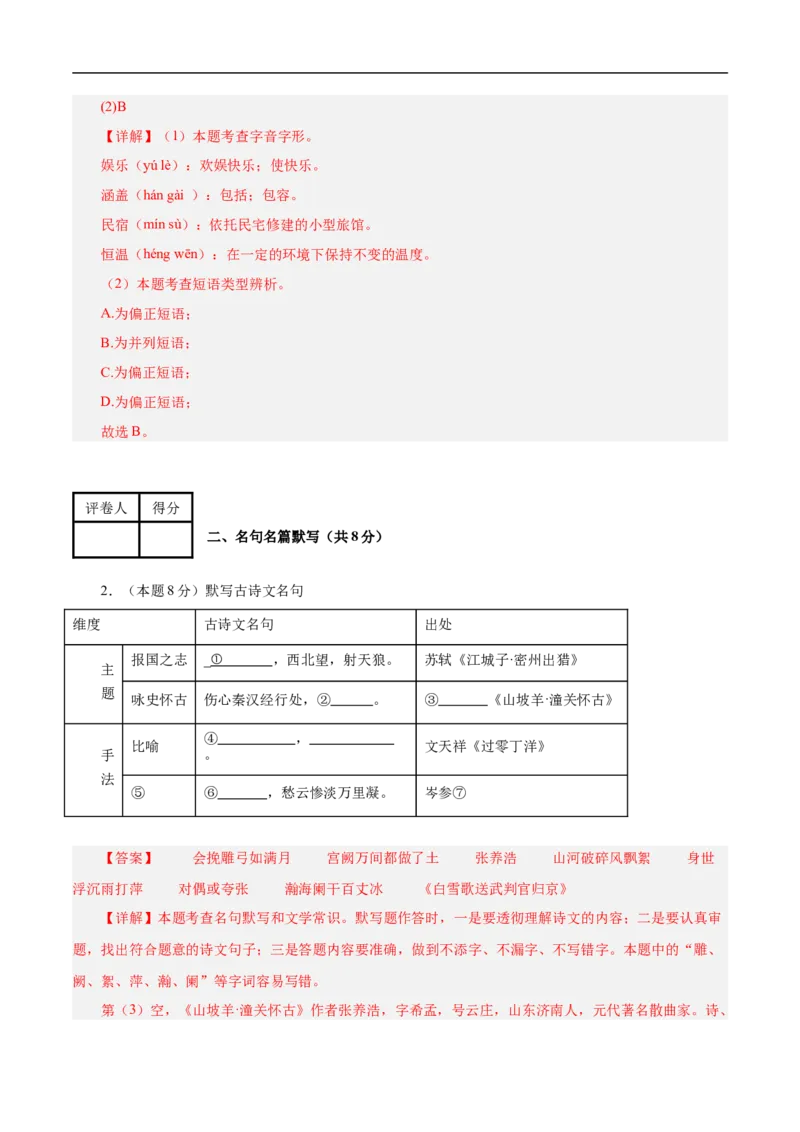 语文（苏州卷）（全解全析）_中考复习资料_语数英物化_1语文中考复习_赠送：2025中考模拟题_2025年语文三模_语文（苏州卷）-2025年中考第三次模拟考试