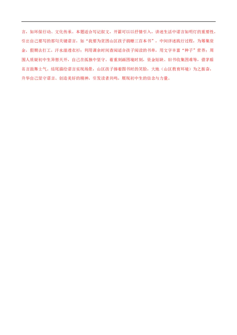 语文（苏州卷）（全解全析）_中考复习资料_语数英物化_1语文中考复习_赠送：2025中考模拟题_2025年语文三模_语文（苏州卷）-2025年中考第三次模拟考试