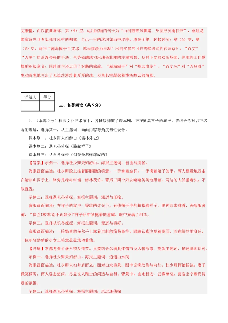 语文（苏州卷）（全解全析）_中考复习资料_语数英物化_1语文中考复习_赠送：2025中考模拟题_2025年语文三模_语文（苏州卷）-2025年中考第三次模拟考试