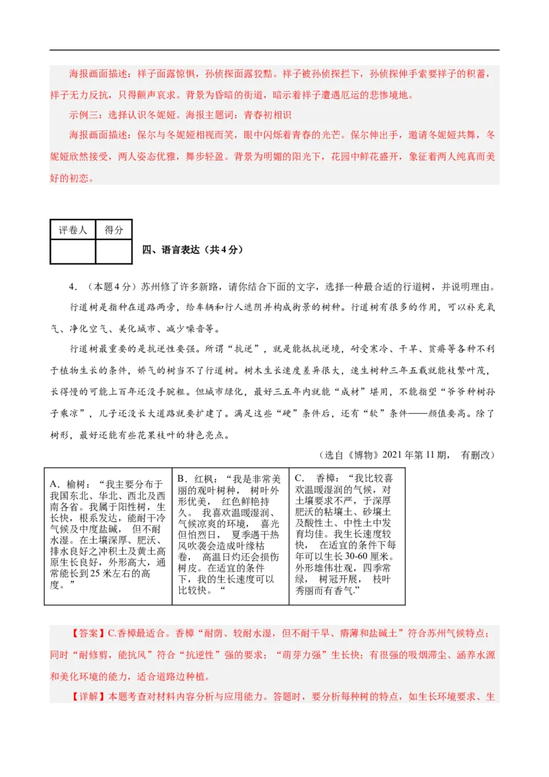 语文（苏州卷）（全解全析）_中考复习资料_语数英物化_1语文中考复习_赠送：2025中考模拟题_2025年语文三模_语文（苏州卷）-2025年中考第三次模拟考试