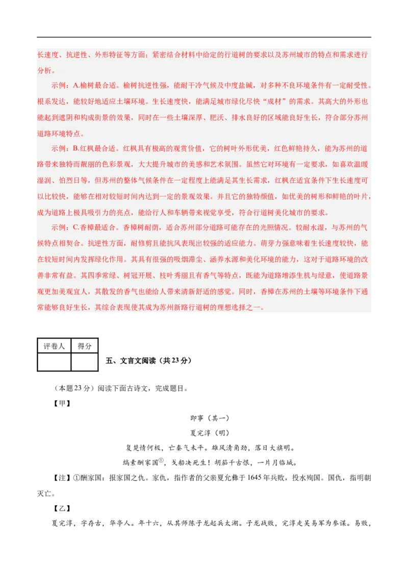 语文（苏州卷）（全解全析）_中考复习资料_语数英物化_1语文中考复习_赠送：2025中考模拟题_2025年语文三模_语文（苏州卷）-2025年中考第三次模拟考试