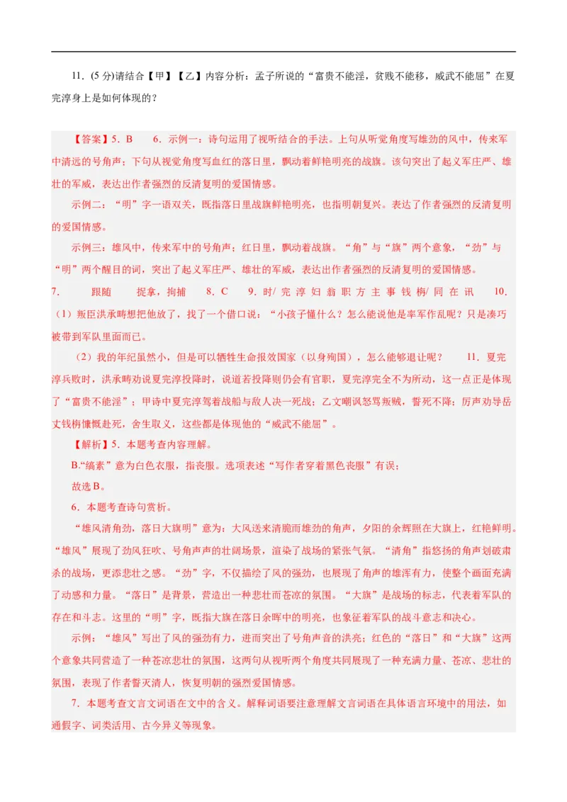 语文（苏州卷）（全解全析）_中考复习资料_语数英物化_1语文中考复习_赠送：2025中考模拟题_2025年语文三模_语文（苏州卷）-2025年中考第三次模拟考试