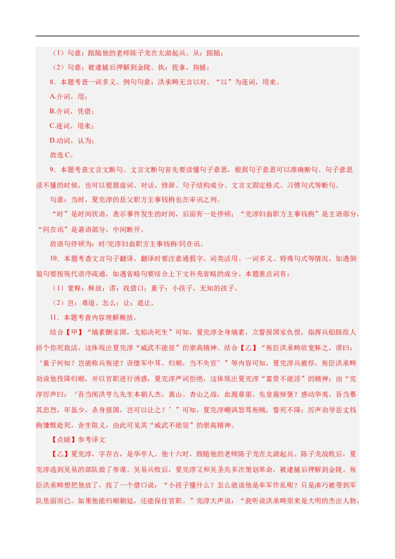 语文（苏州卷）（全解全析）_中考复习资料_语数英物化_1语文中考复习_赠送：2025中考模拟题_2025年语文三模_语文（苏州卷）-2025年中考第三次模拟考试