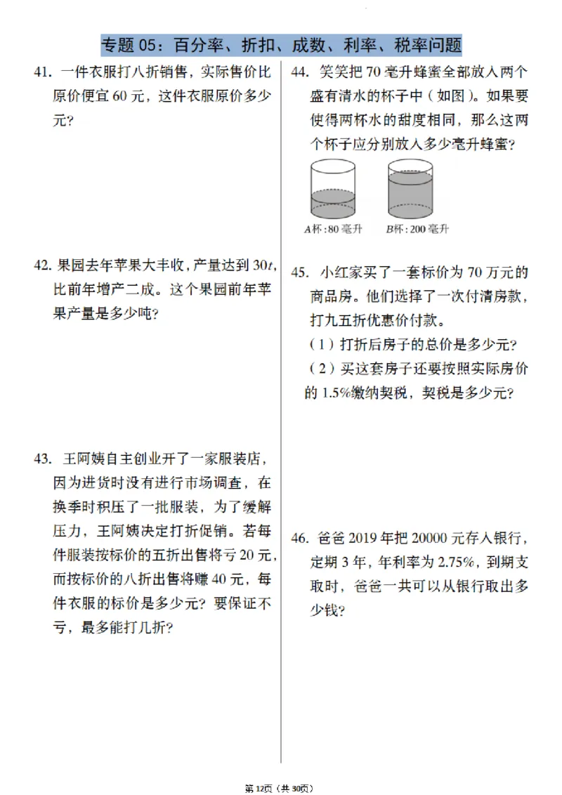 六年级（下）数学小升初历年真题专项练习_小升初语数英真题卷+真题专项_小升初语数真题专项汇编_六下数学《真题专项汇编》