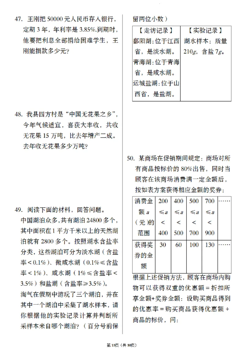 六年级（下）数学小升初历年真题专项练习_小升初语数英真题卷+真题专项_小升初语数真题专项汇编_六下数学《真题专项汇编》