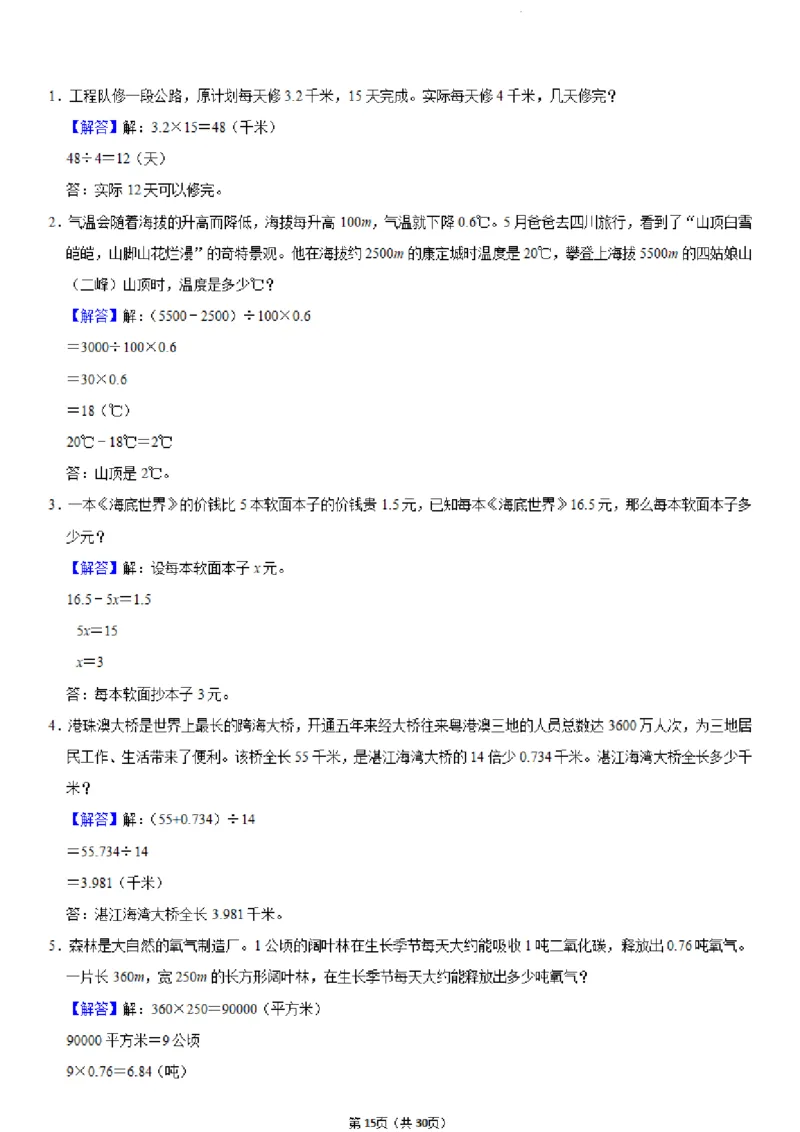 六年级（下）数学小升初历年真题专项练习_小升初语数英真题卷+真题专项_小升初语数真题专项汇编_六下数学《真题专项汇编》