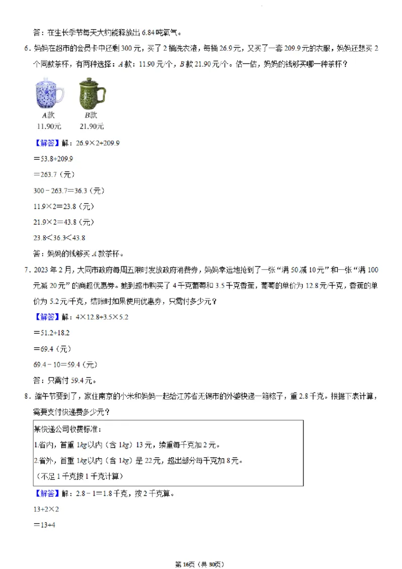 六年级（下）数学小升初历年真题专项练习_小升初语数英真题卷+真题专项_小升初语数真题专项汇编_六下数学《真题专项汇编》