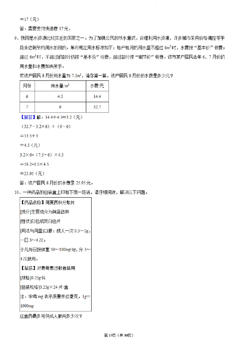 六年级（下）数学小升初历年真题专项练习_小升初语数英真题卷+真题专项_小升初语数真题专项汇编_六下数学《真题专项汇编》