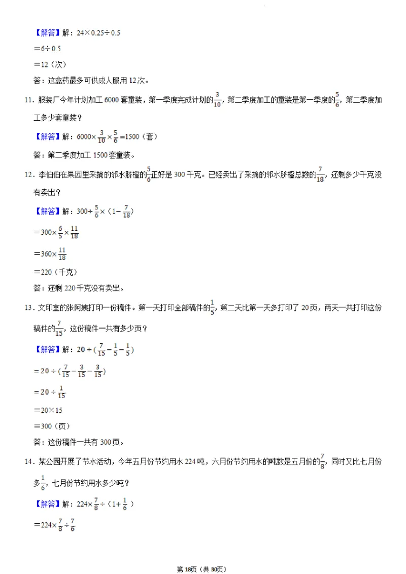 六年级（下）数学小升初历年真题专项练习_小升初语数英真题卷+真题专项_小升初语数真题专项汇编_六下数学《真题专项汇编》