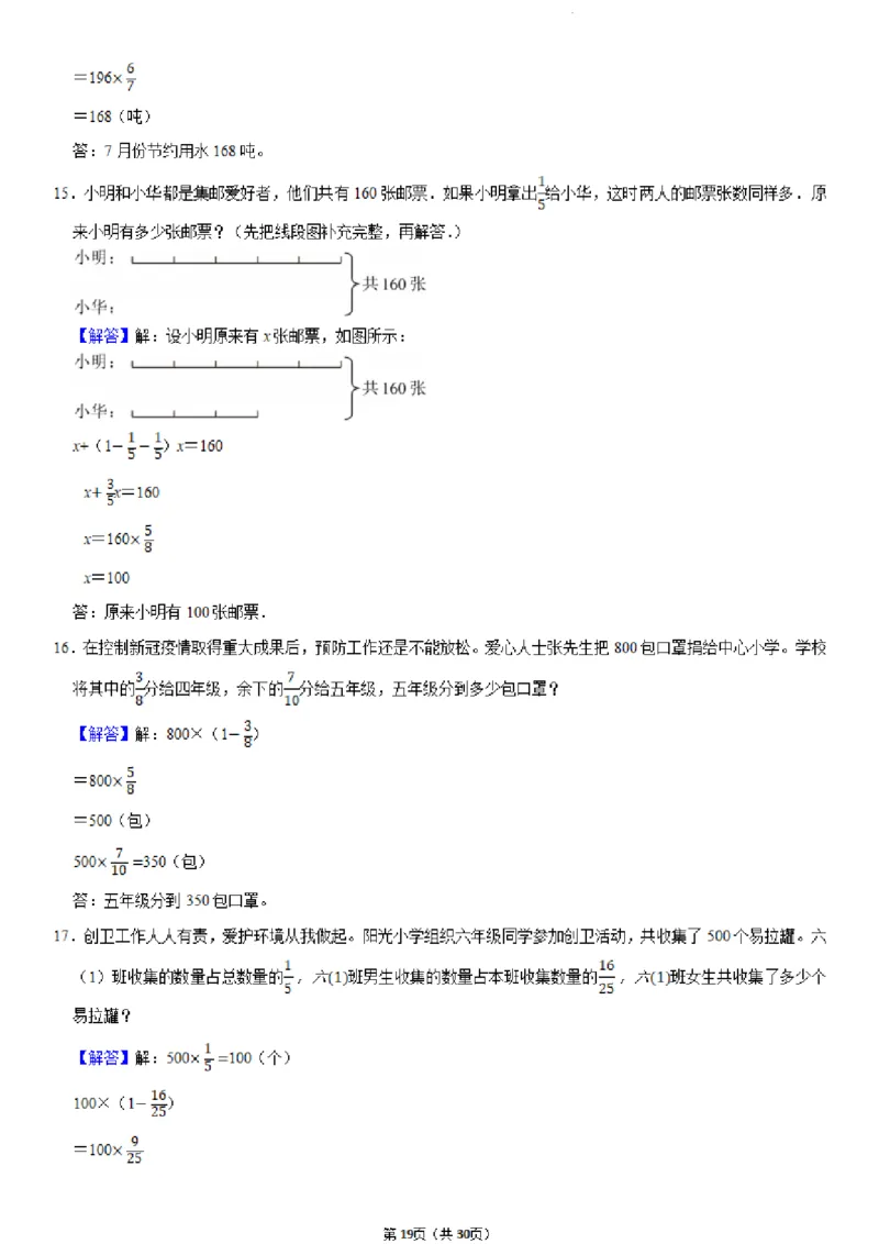 六年级（下）数学小升初历年真题专项练习_小升初语数英真题卷+真题专项_小升初语数真题专项汇编_六下数学《真题专项汇编》