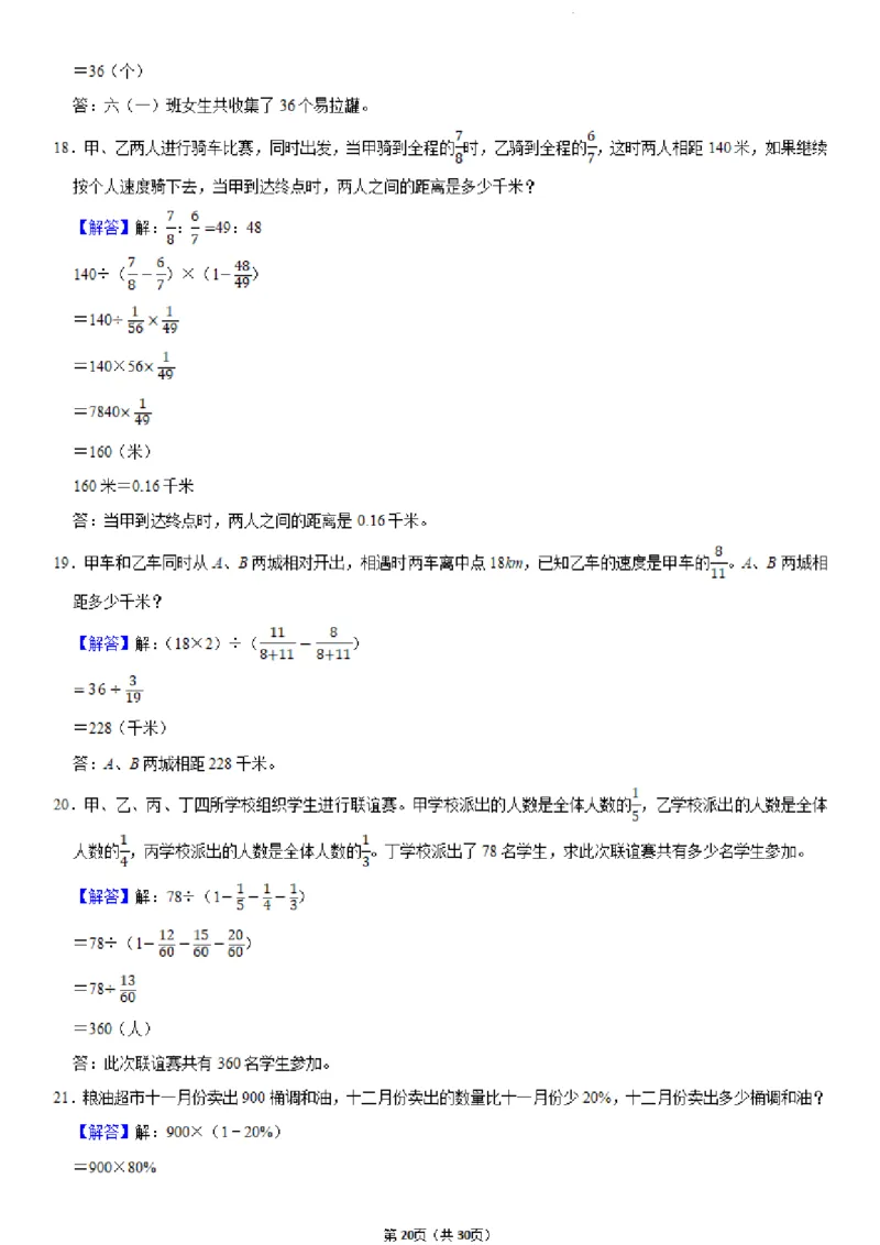 六年级（下）数学小升初历年真题专项练习_小升初语数英真题卷+真题专项_小升初语数真题专项汇编_六下数学《真题专项汇编》