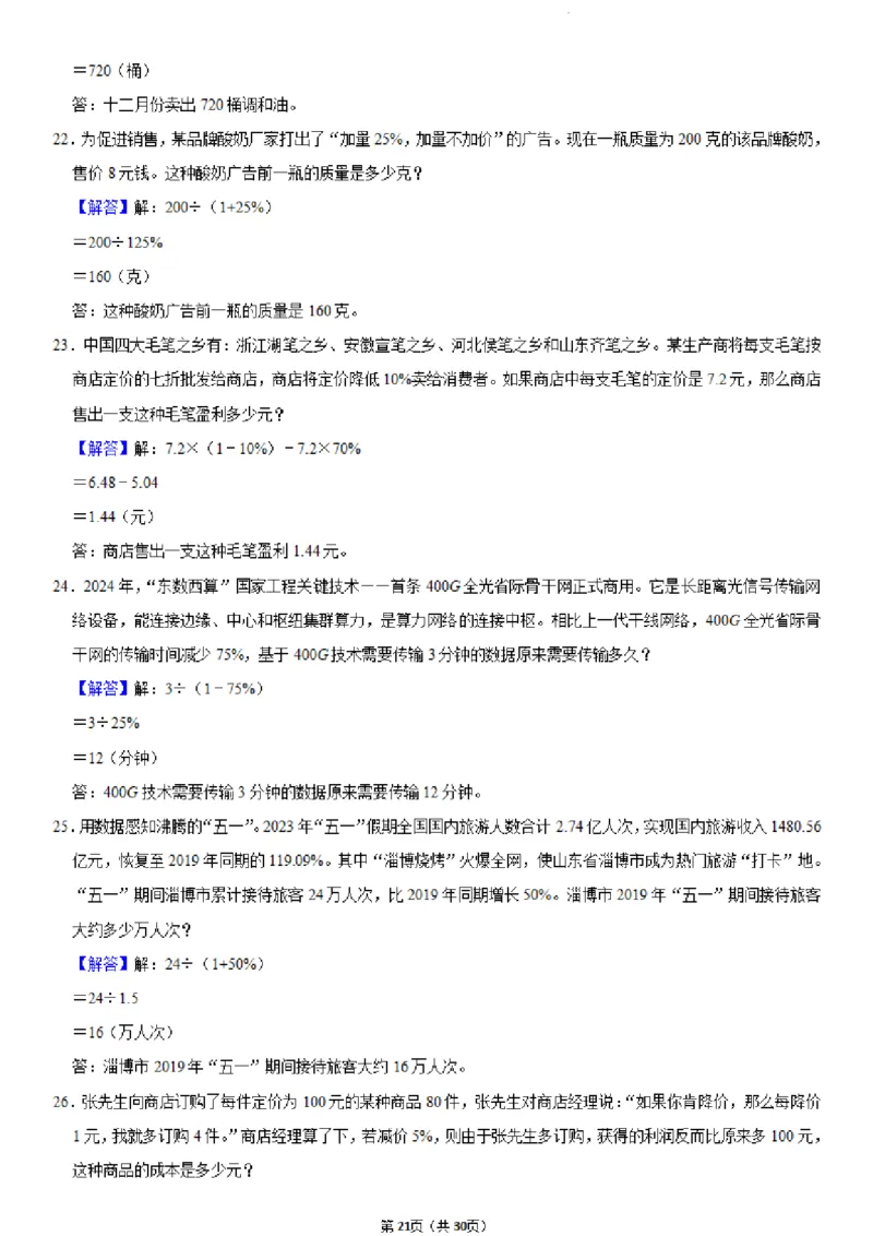六年级（下）数学小升初历年真题专项练习_小升初语数英真题卷+真题专项_小升初语数真题专项汇编_六下数学《真题专项汇编》