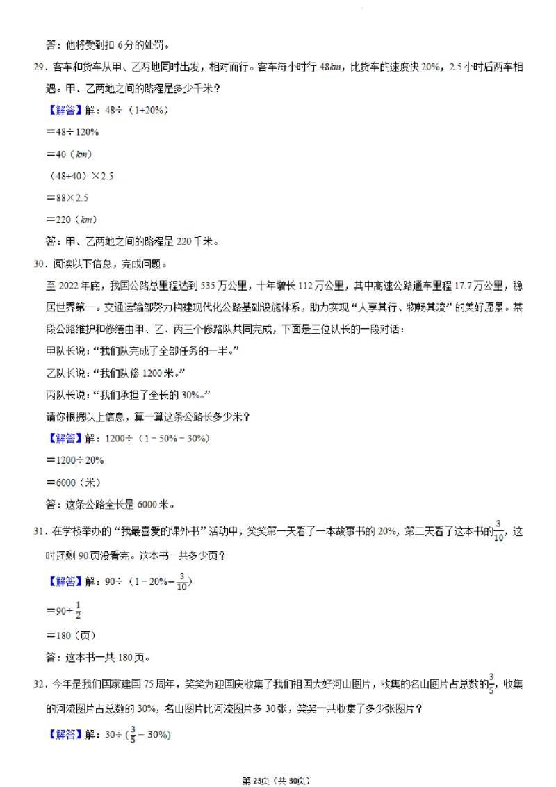 六年级（下）数学小升初历年真题专项练习_小升初语数英真题卷+真题专项_小升初语数真题专项汇编_六下数学《真题专项汇编》